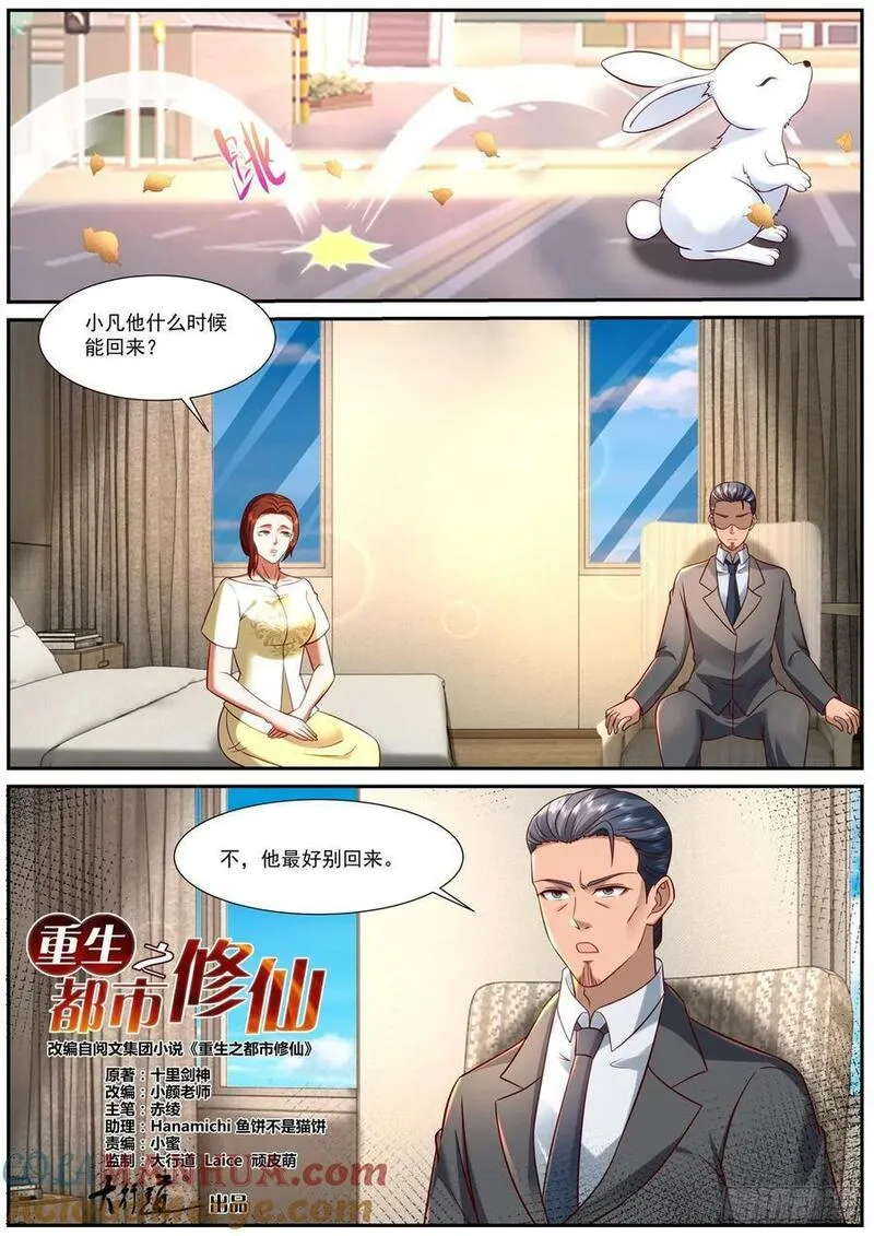 重生之都市修仙漫画,第917回5图