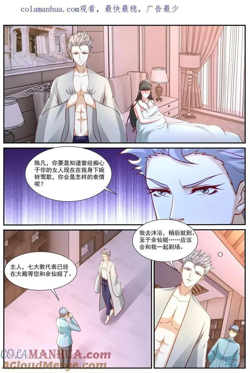 重生之都市修仙漫画,第917回15图