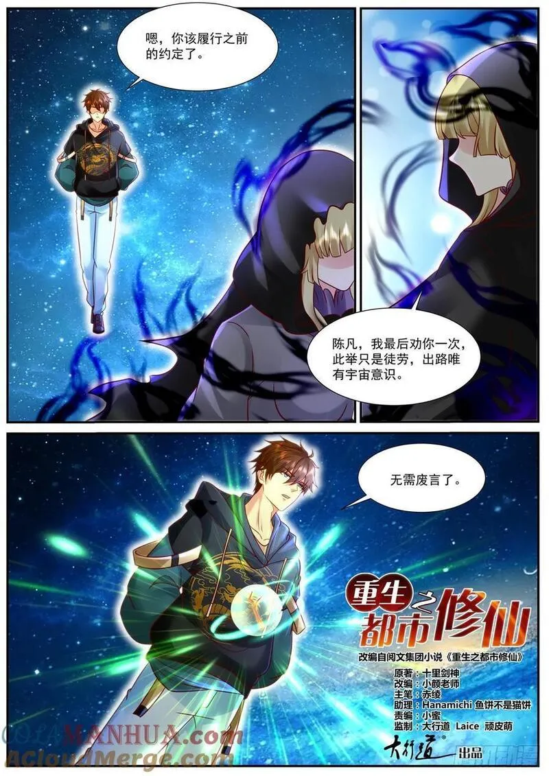 重生之都市修仙陈北玄小说漫画,第926回6图