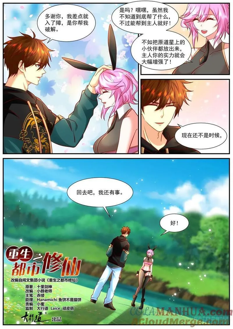 重生之都市修仙漫画,第928回4图