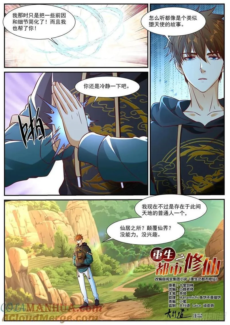 重生之都市修仙漫画,第929回5图