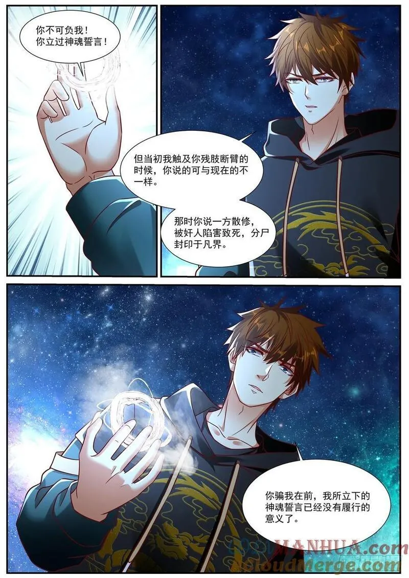 重生之都市修仙漫画,第929回4图