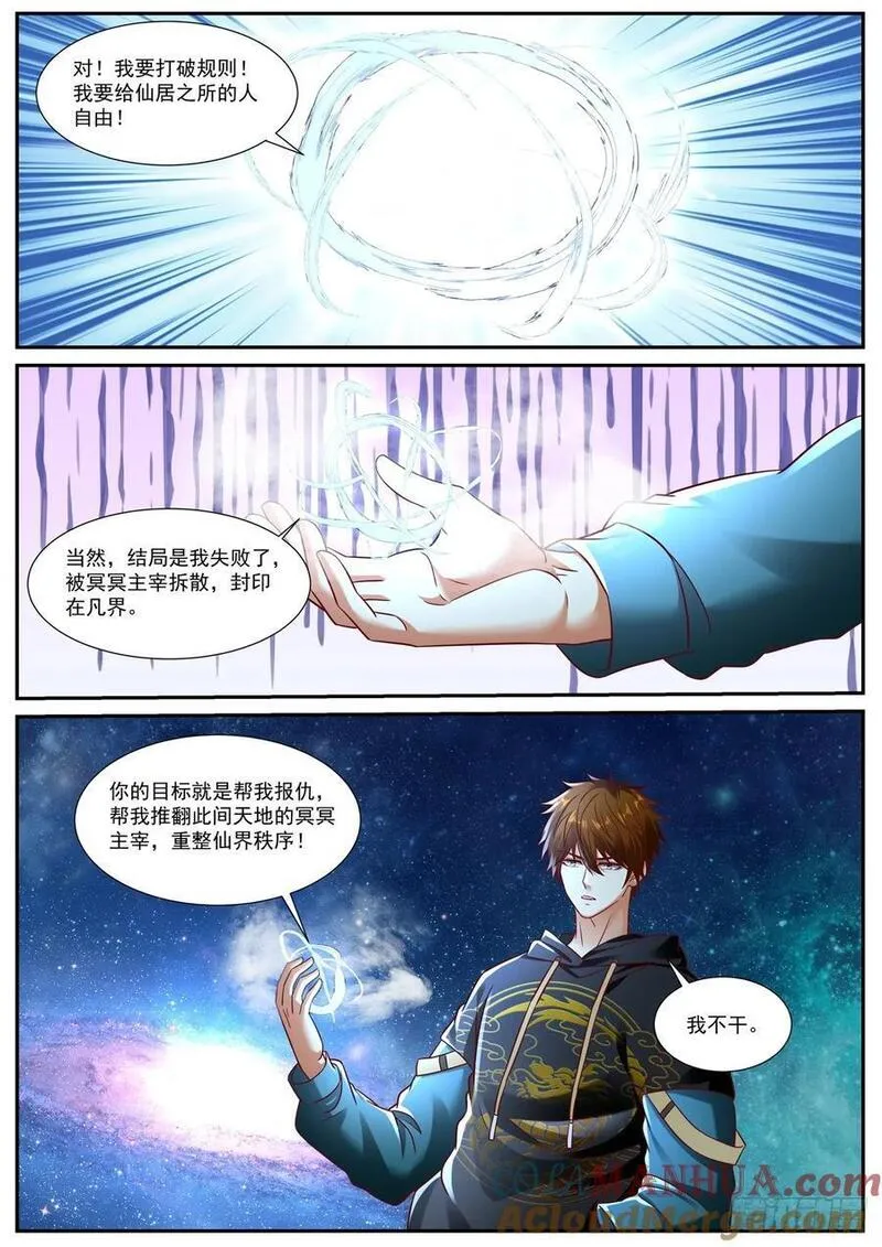 重生之都市修仙漫画,第929回3图