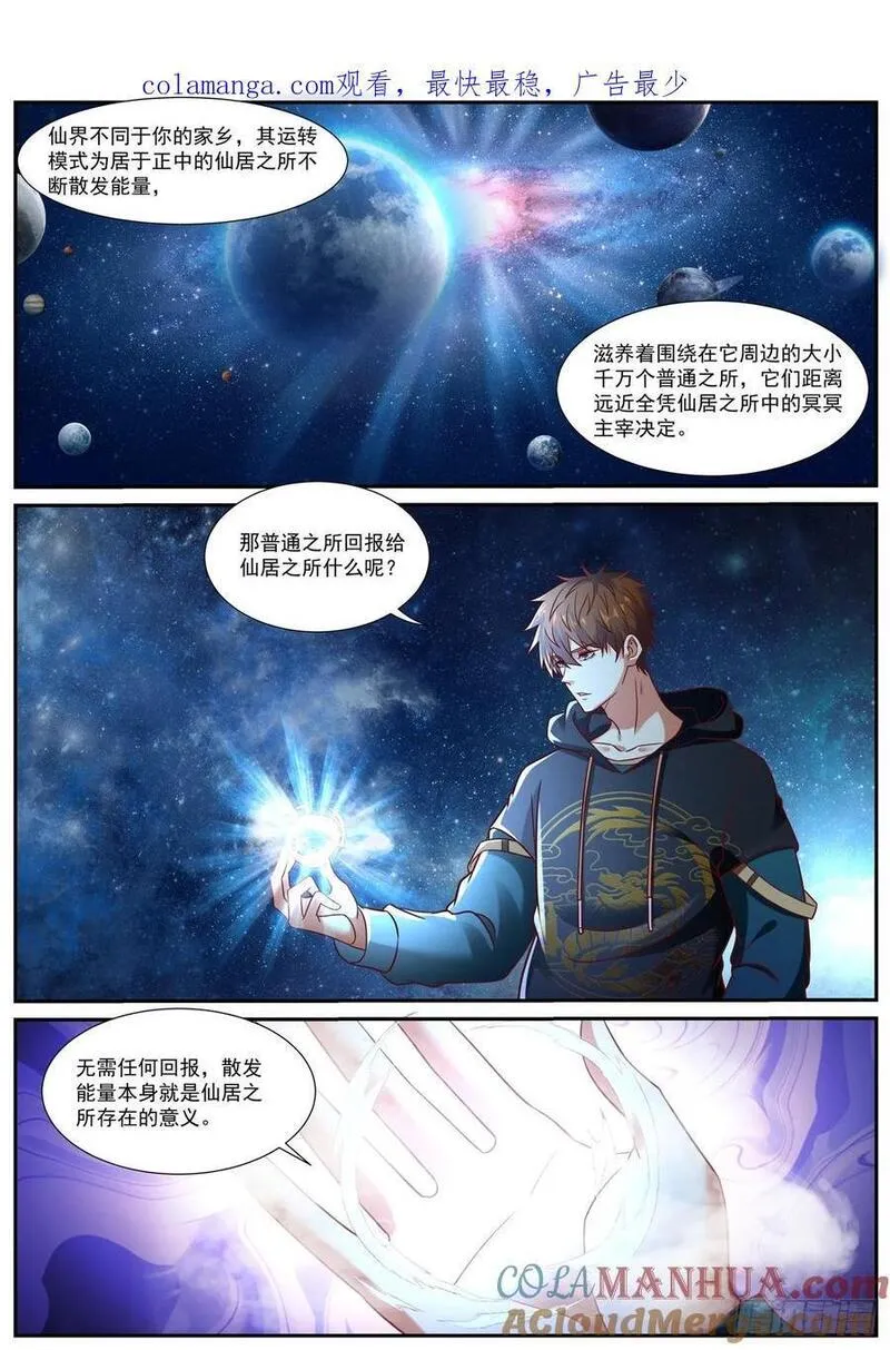 重生之都市修仙漫画,第929回1图