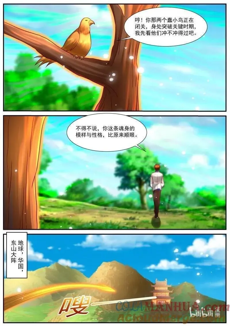 重生之都市修仙漫画,第938回11图