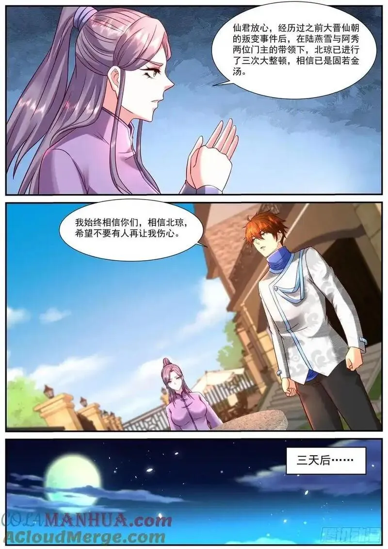 重生之都市修仙漫画,第940回10图