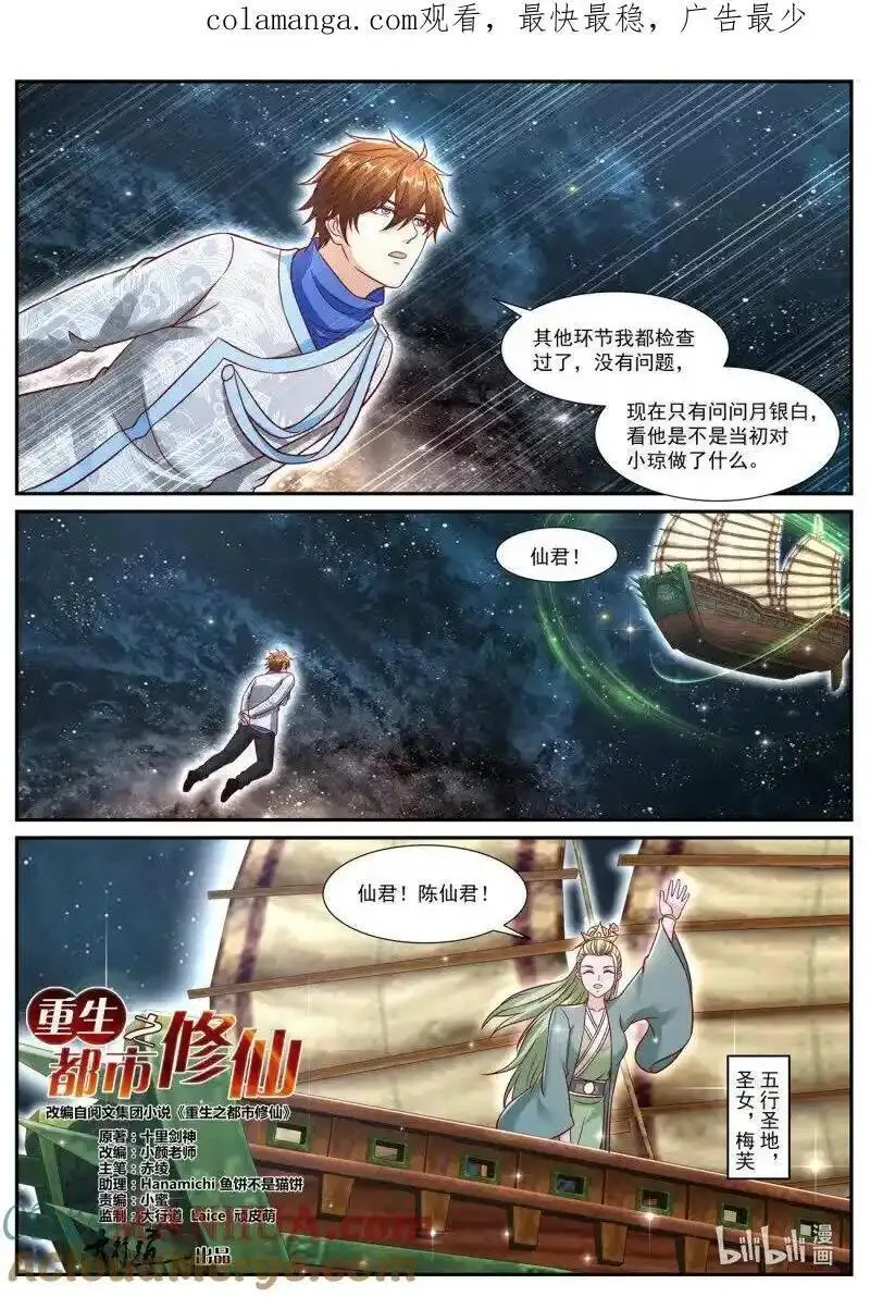 重生之都市修仙小说免费全集漫画,第942回1图