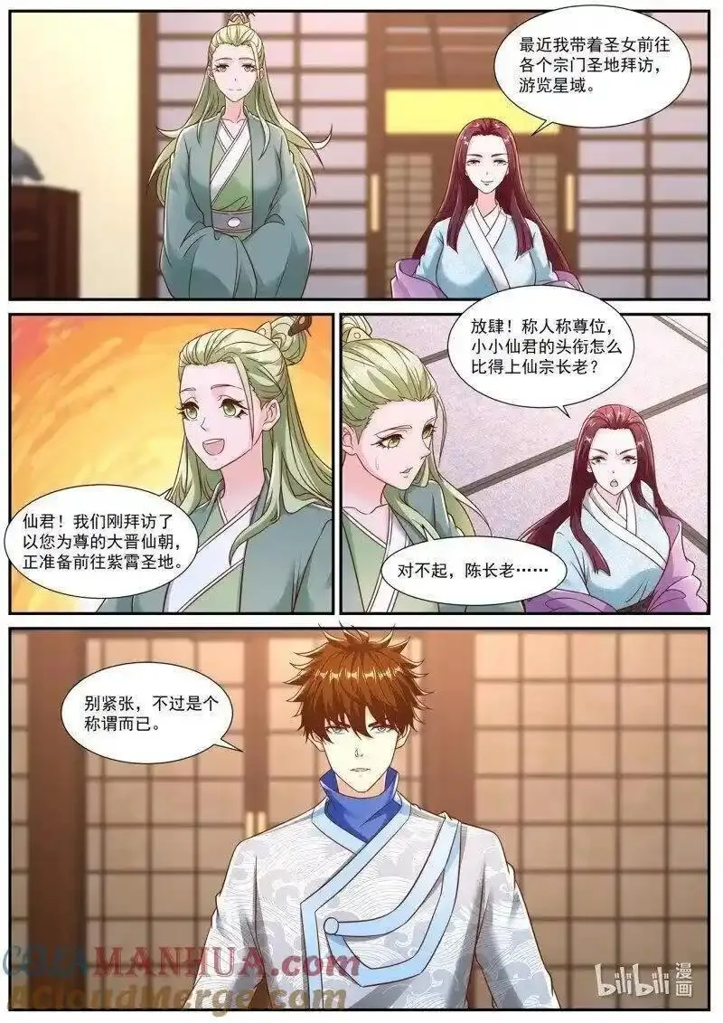 重生之都市修仙小说免费全集漫画,第942回5图