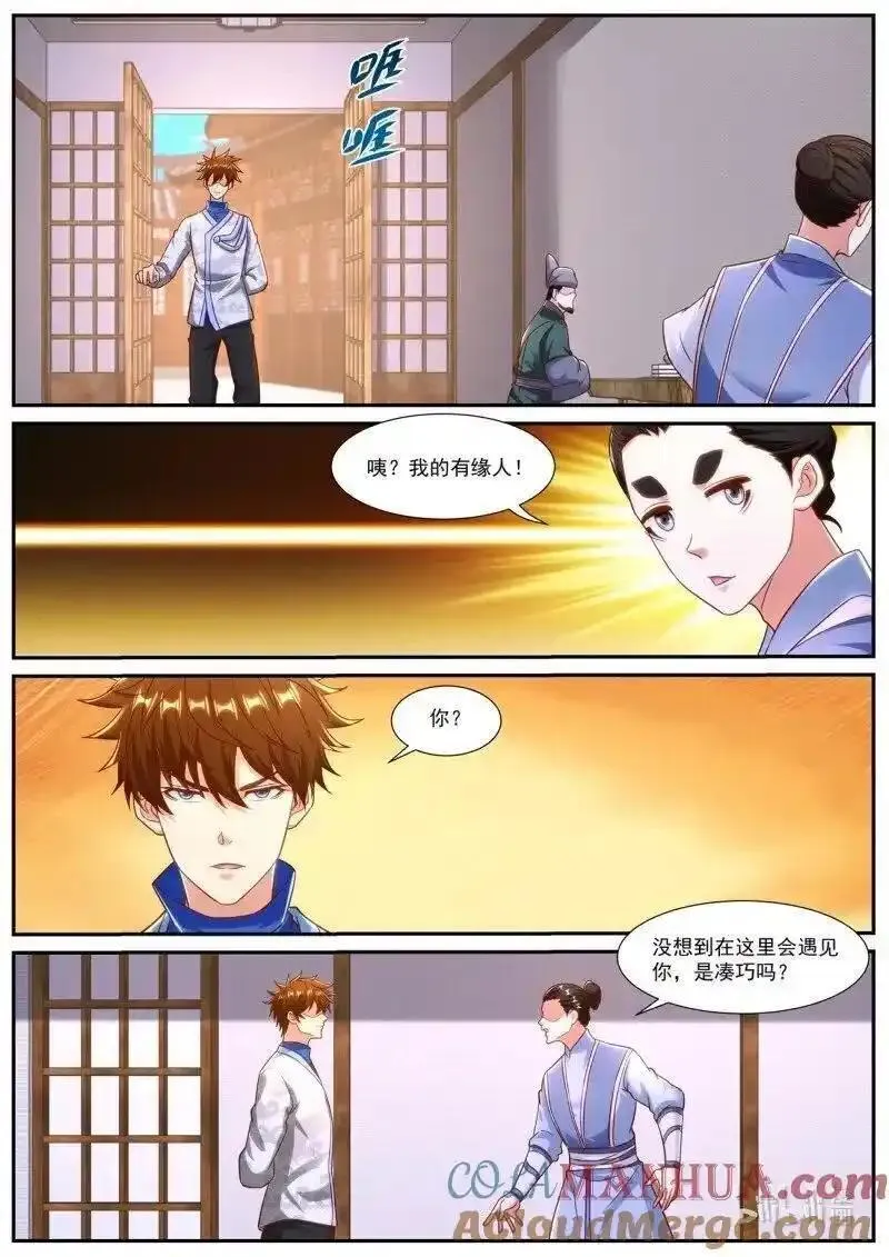 重生之都市修仙漫画,第944回11图