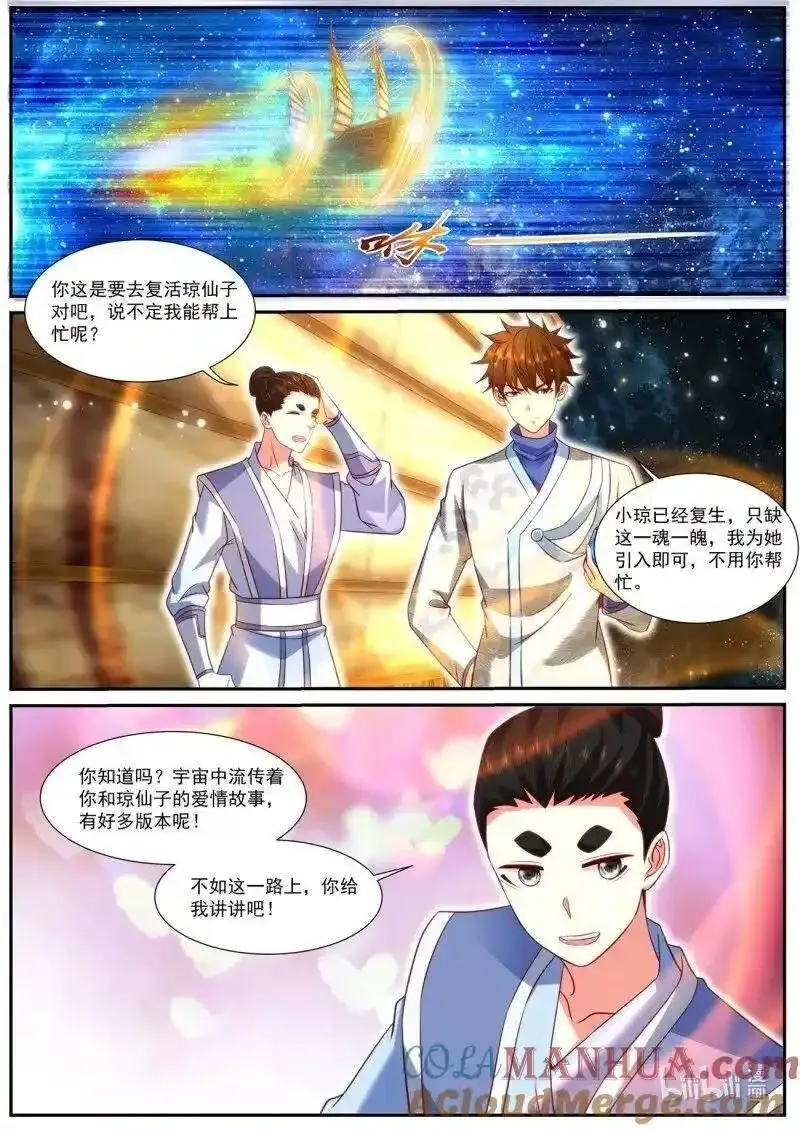 重生之都市修仙漫画下拉式漫画,第945回8图