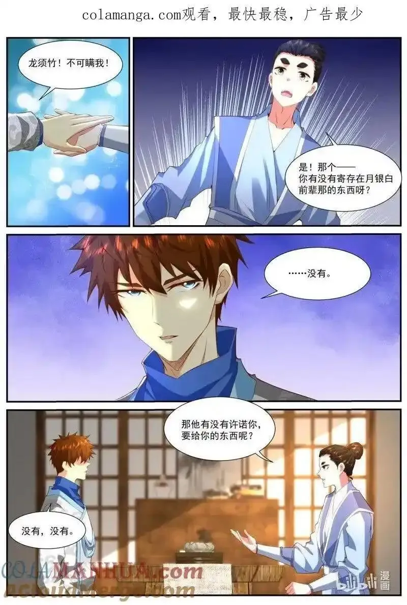 重生之都市修仙漫画下拉式漫画,第945回1图