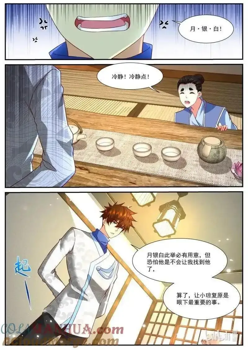 重生之都市修仙漫画下拉式漫画,第945回5图