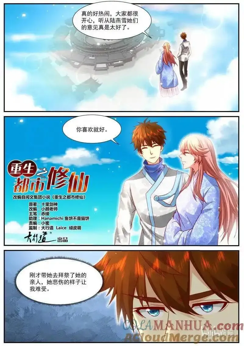 重生之都市修仙漫画,第947回5图