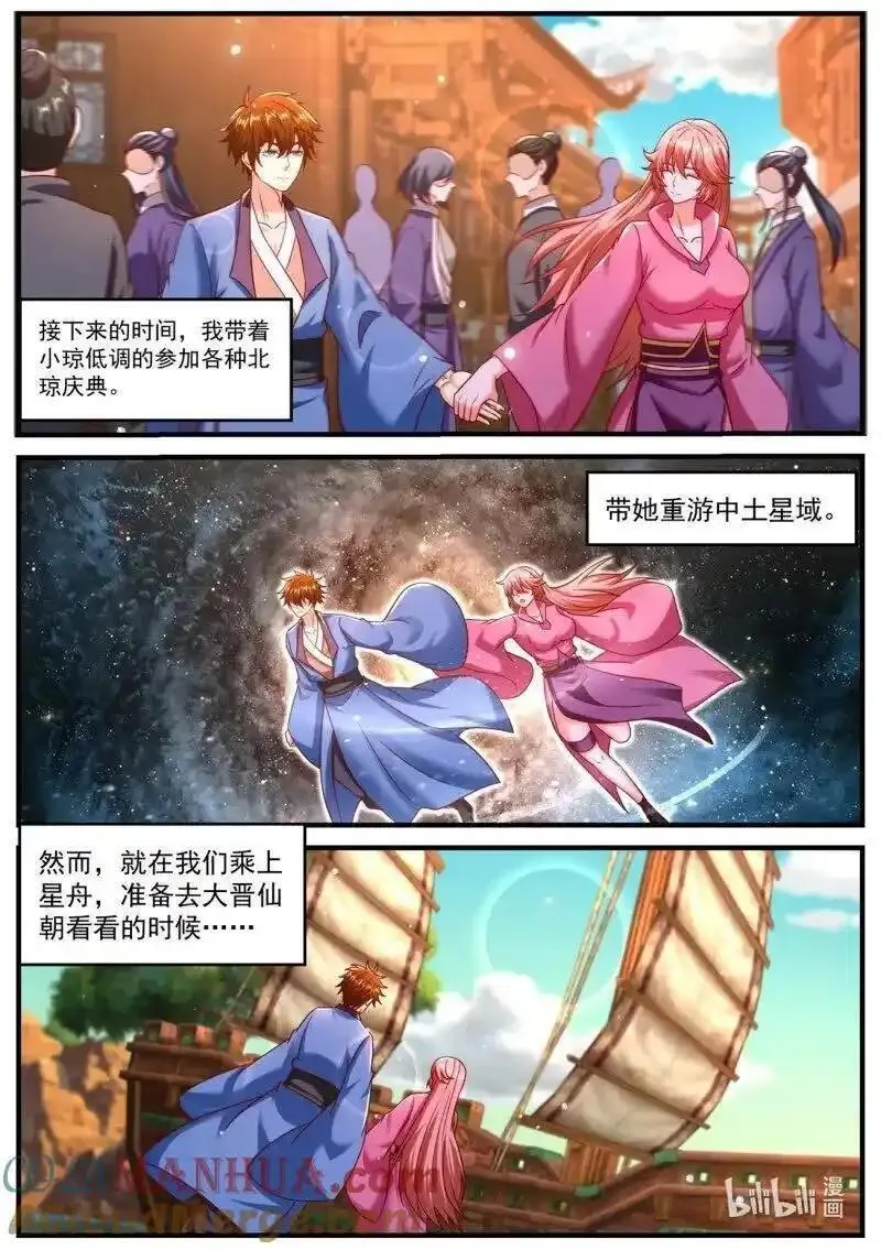 重生之都市修仙漫画,第948回8图