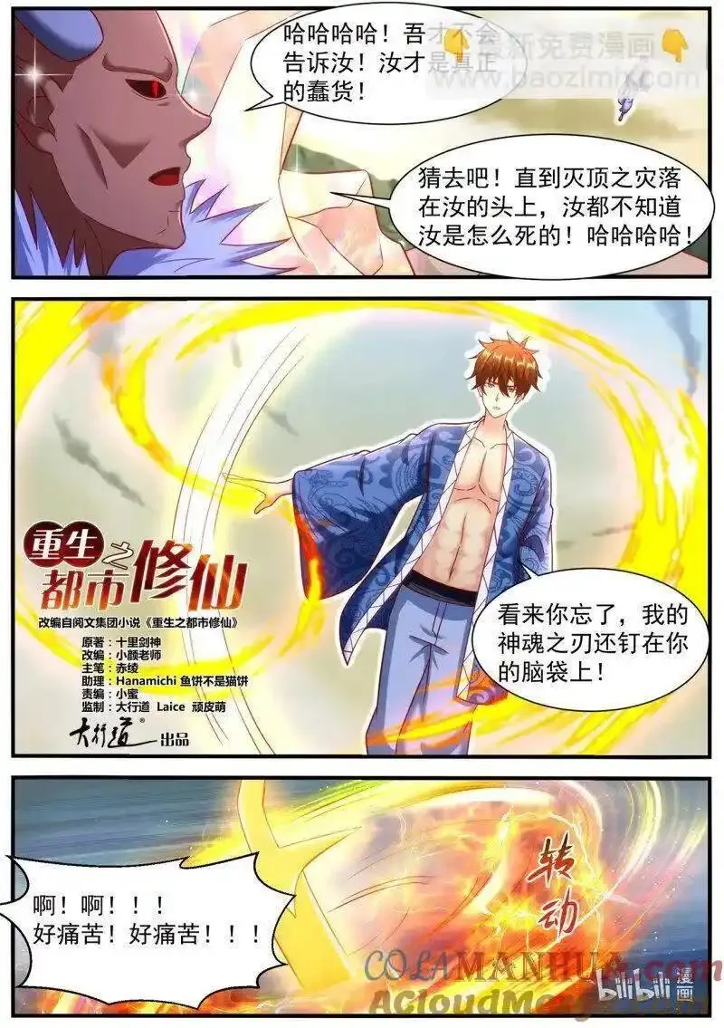 重生之都市修仙漫画,第948回4图