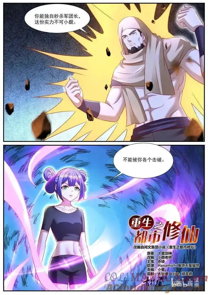 重生之都市修仙漫画,第957回7图