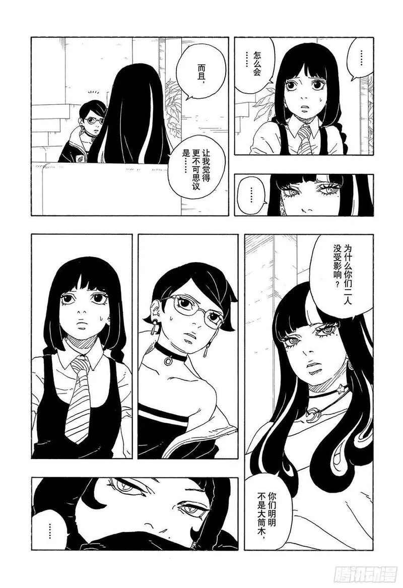 博人传火影忍者次世代漫画,TBW01话 博人15图