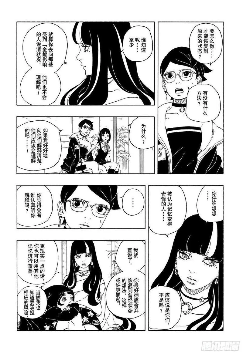 博人传火影忍者次世代漫画,TBW01话 博人14图