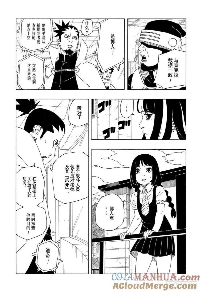 博人传火影忍者次世代漫画,TBW01话 博人49图