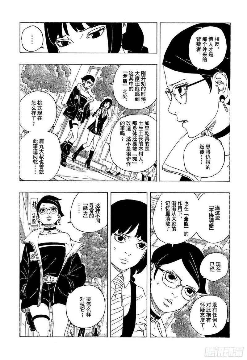 博人传火影忍者次世代漫画,TBW01话 博人11图