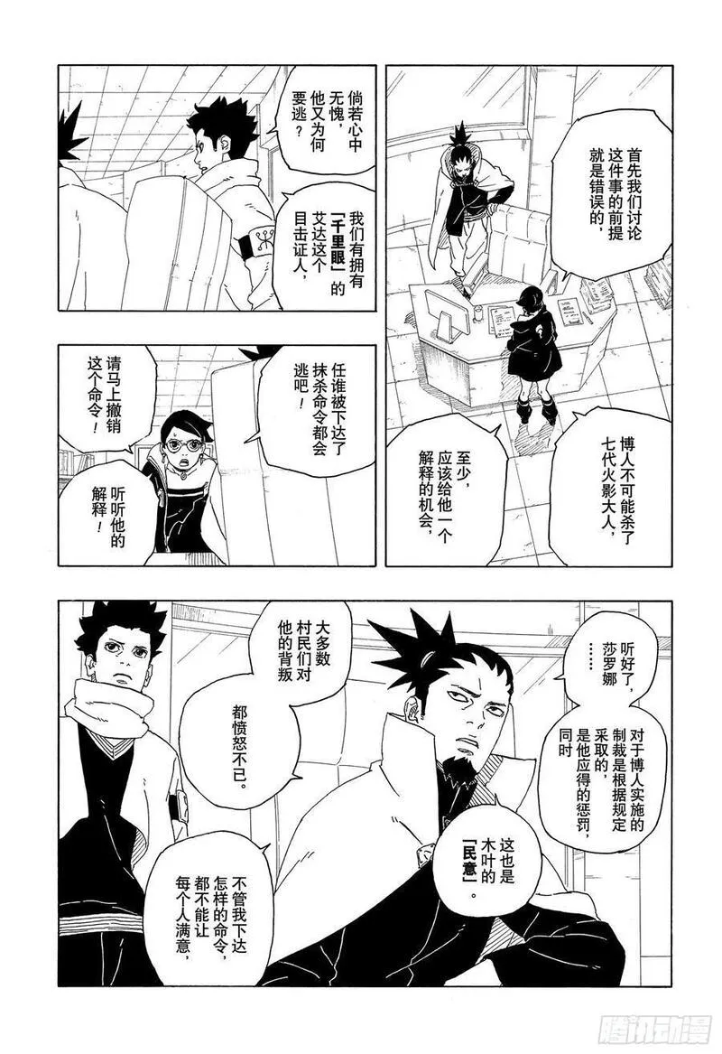 博人传火影忍者次世代漫画,TBW01话 博人5图