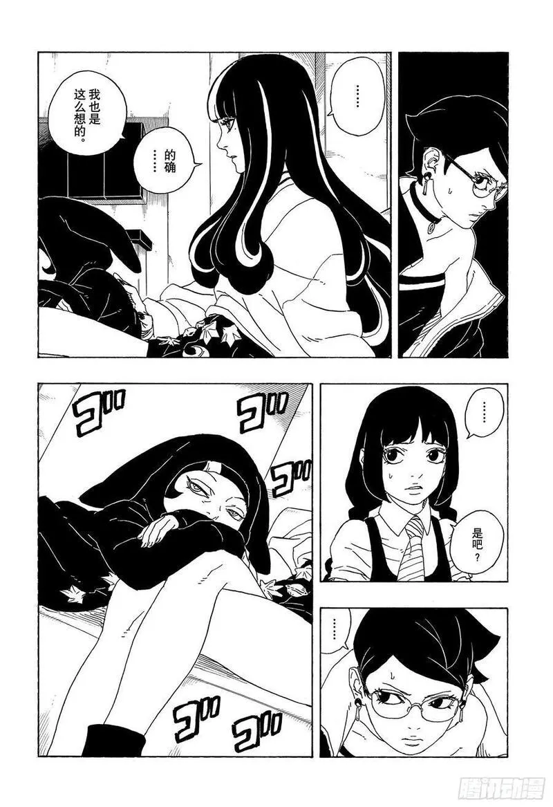 博人传火影忍者次世代漫画,TBW01话 博人18图