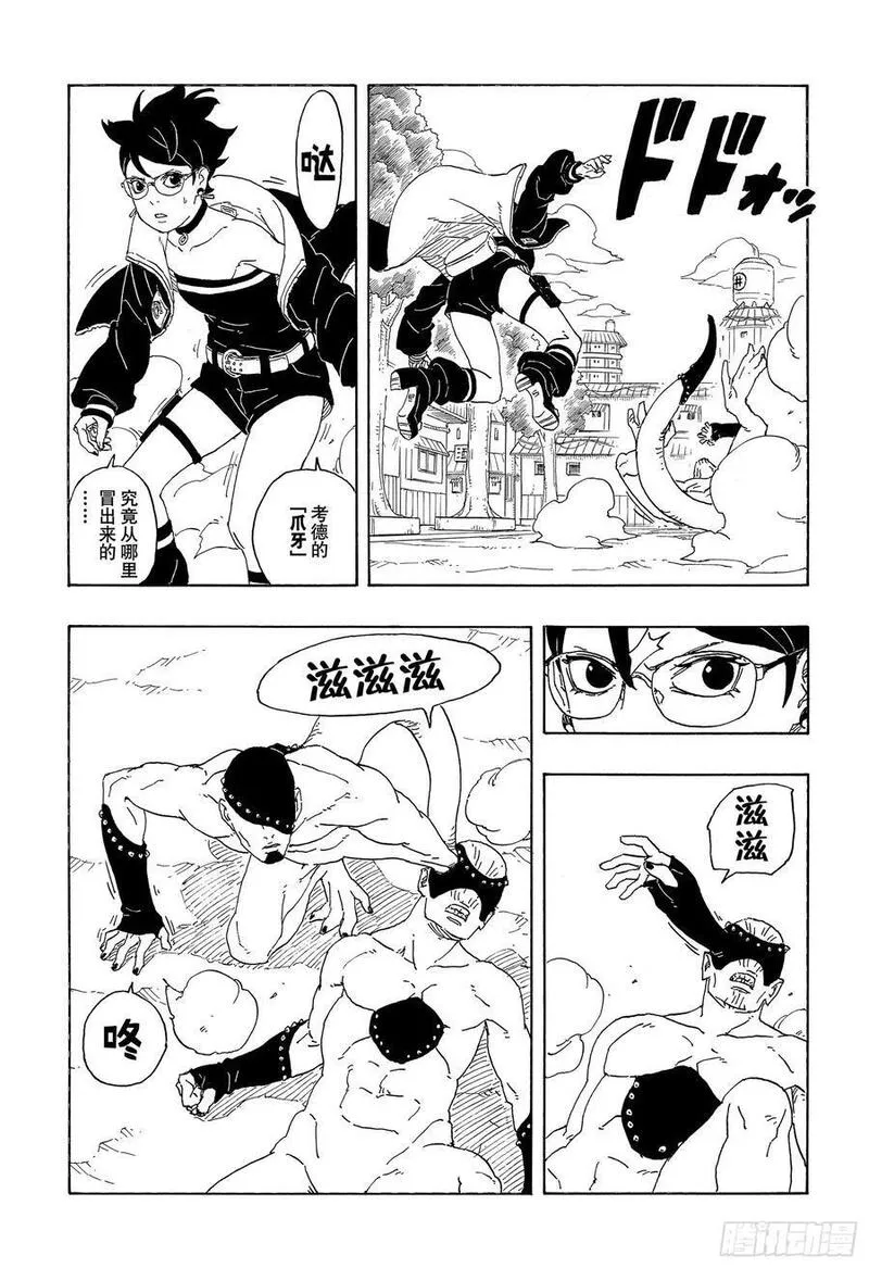 博人传火影忍者次世代漫画,TBW01话 博人41图