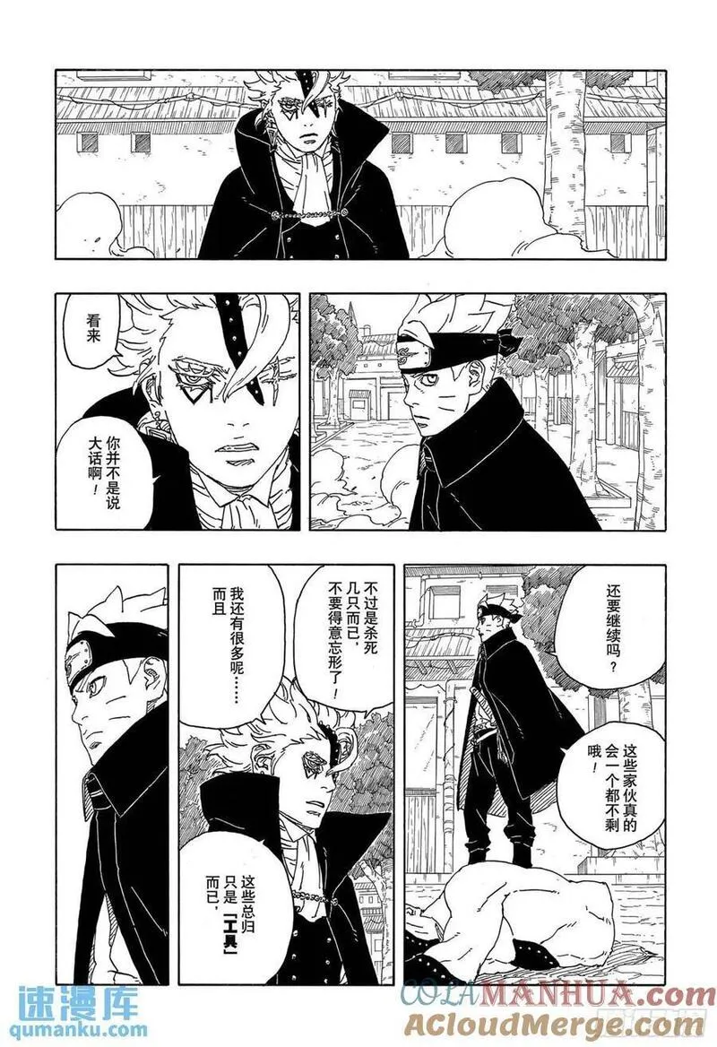 博人传火影忍者次世代漫画,TBW02话 树29图