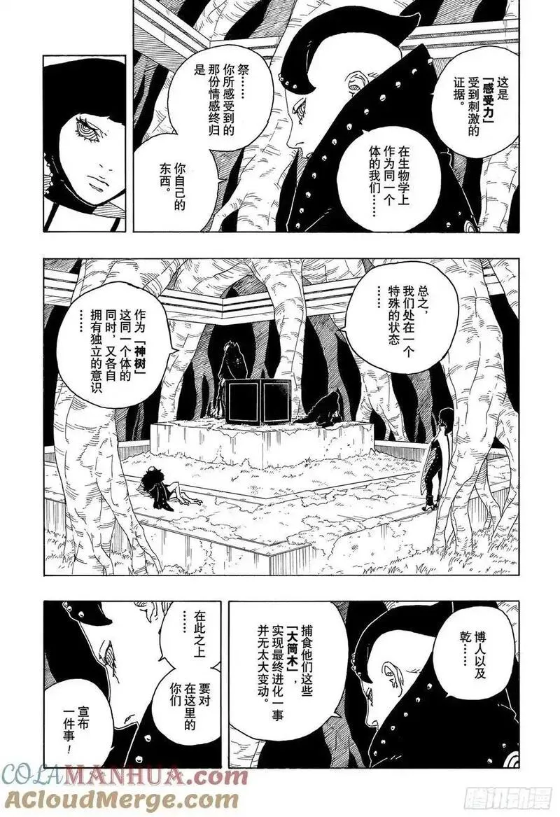 博人传火影忍者次世代漫画,TBW05话 目标17图