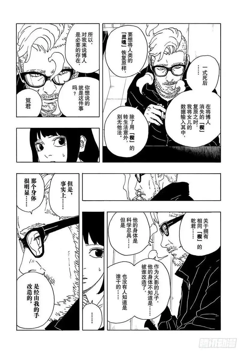 博人传火影忍者次世代漫画,TBW05话 目标30图