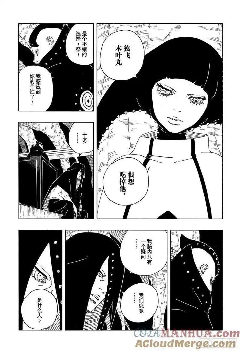 博人传火影忍者次世代漫画,TBW05话 目标21图