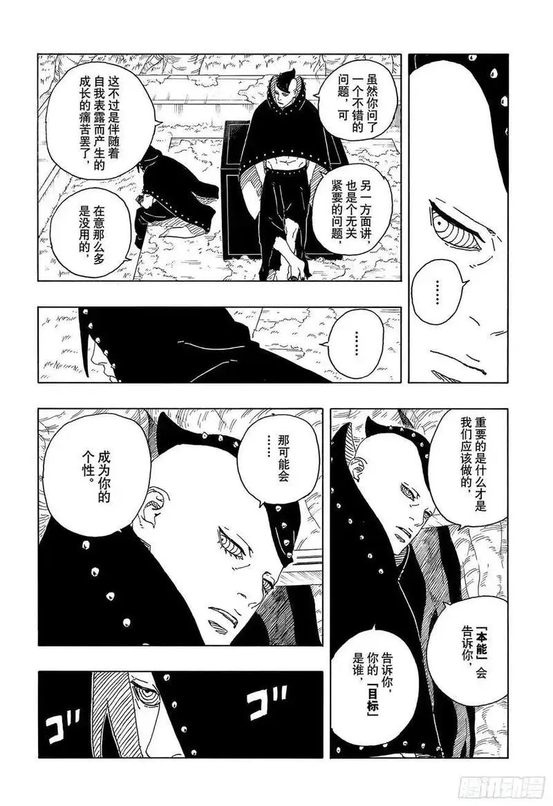 博人传火影忍者次世代漫画,TBW05话 目标22图