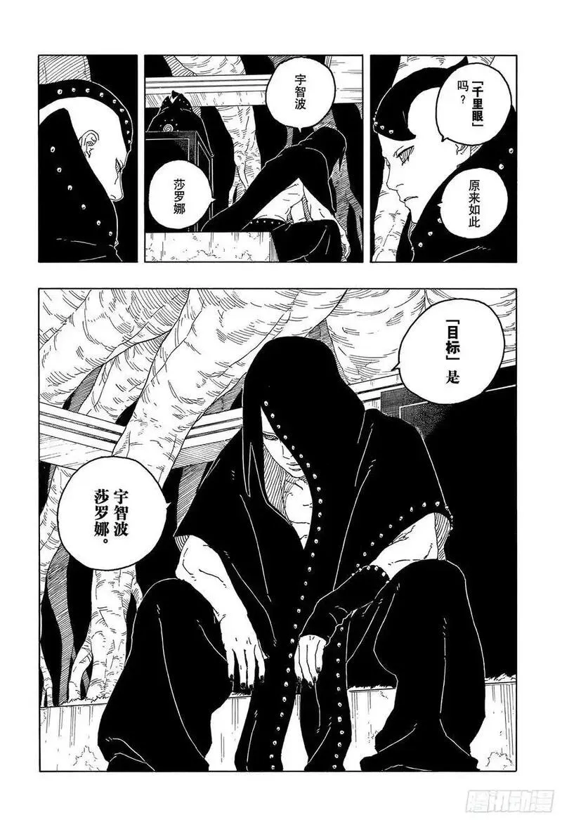 博人传火影忍者次世代漫画,TBW05话 目标26图