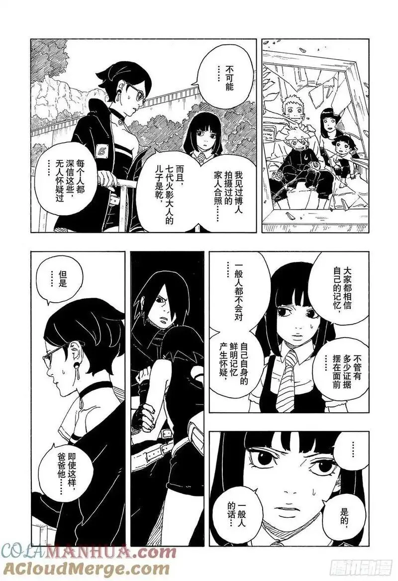 博人传火影忍者次世代漫画,TBW05话 目标35图