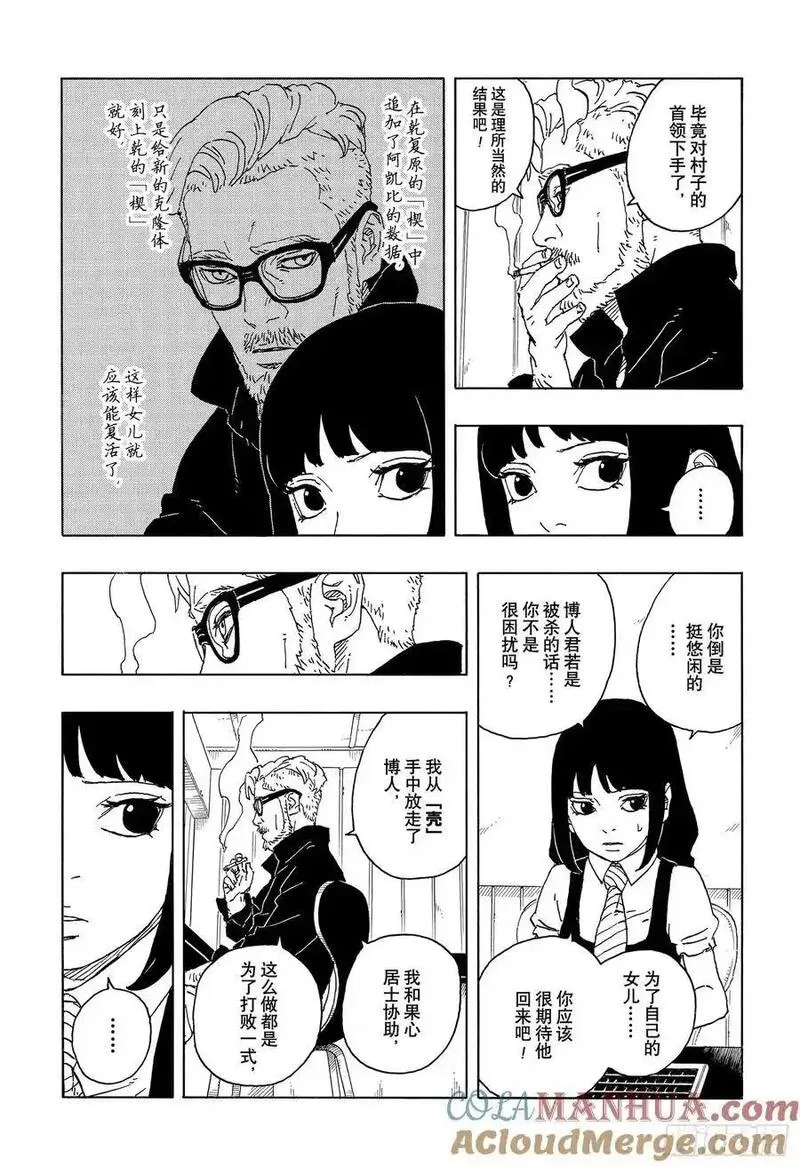 博人传火影忍者次世代漫画,TBW05话 目标29图