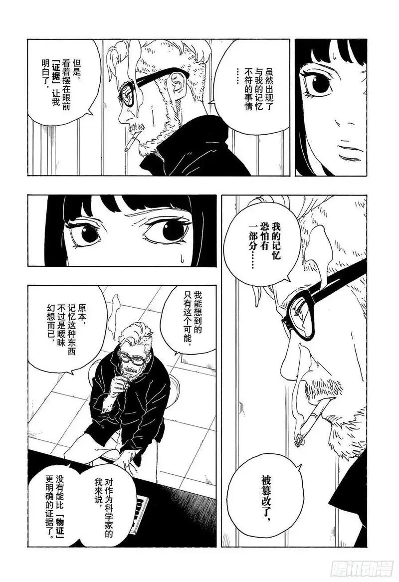 博人传火影忍者次世代漫画,TBW05话 目标32图