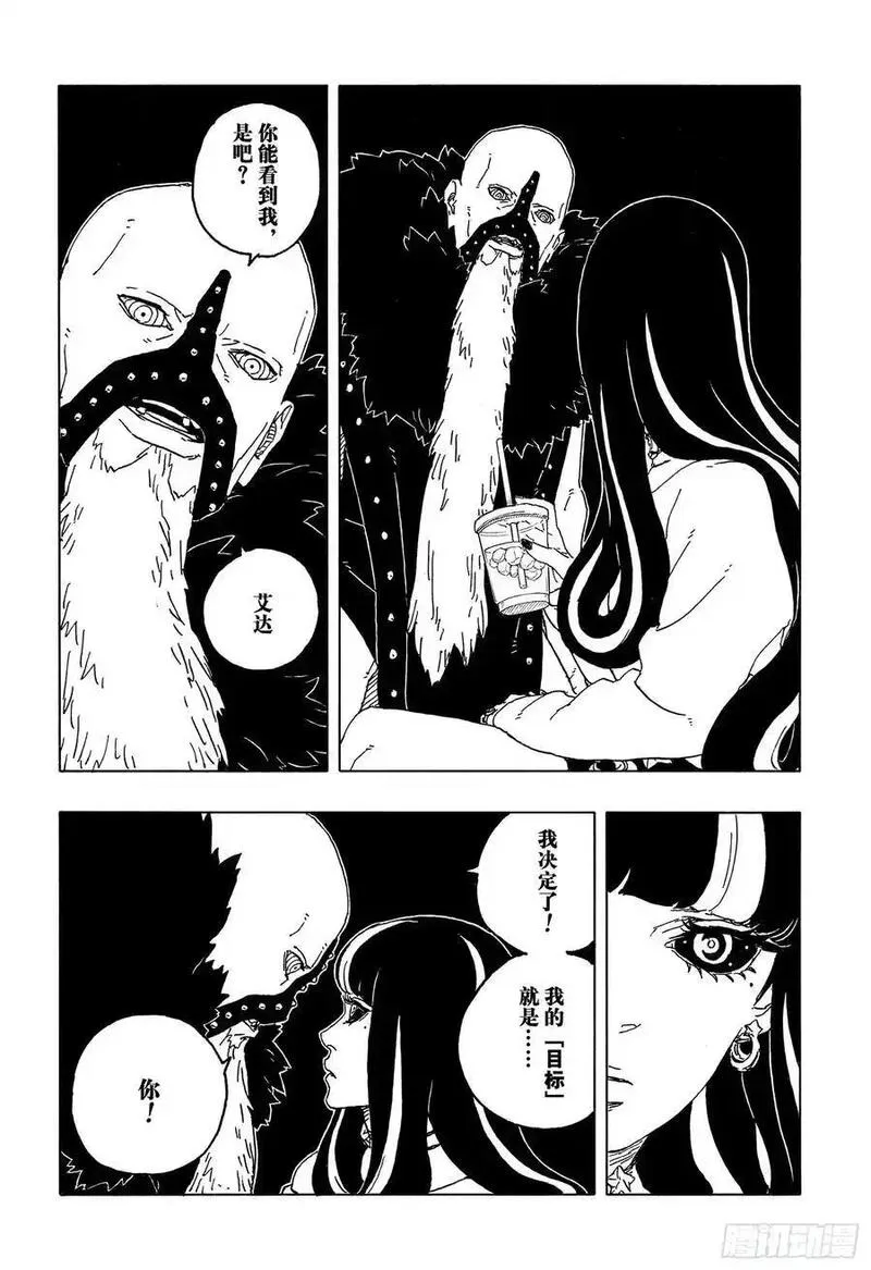 博人传火影忍者次世代漫画,TBW05话 目标24图