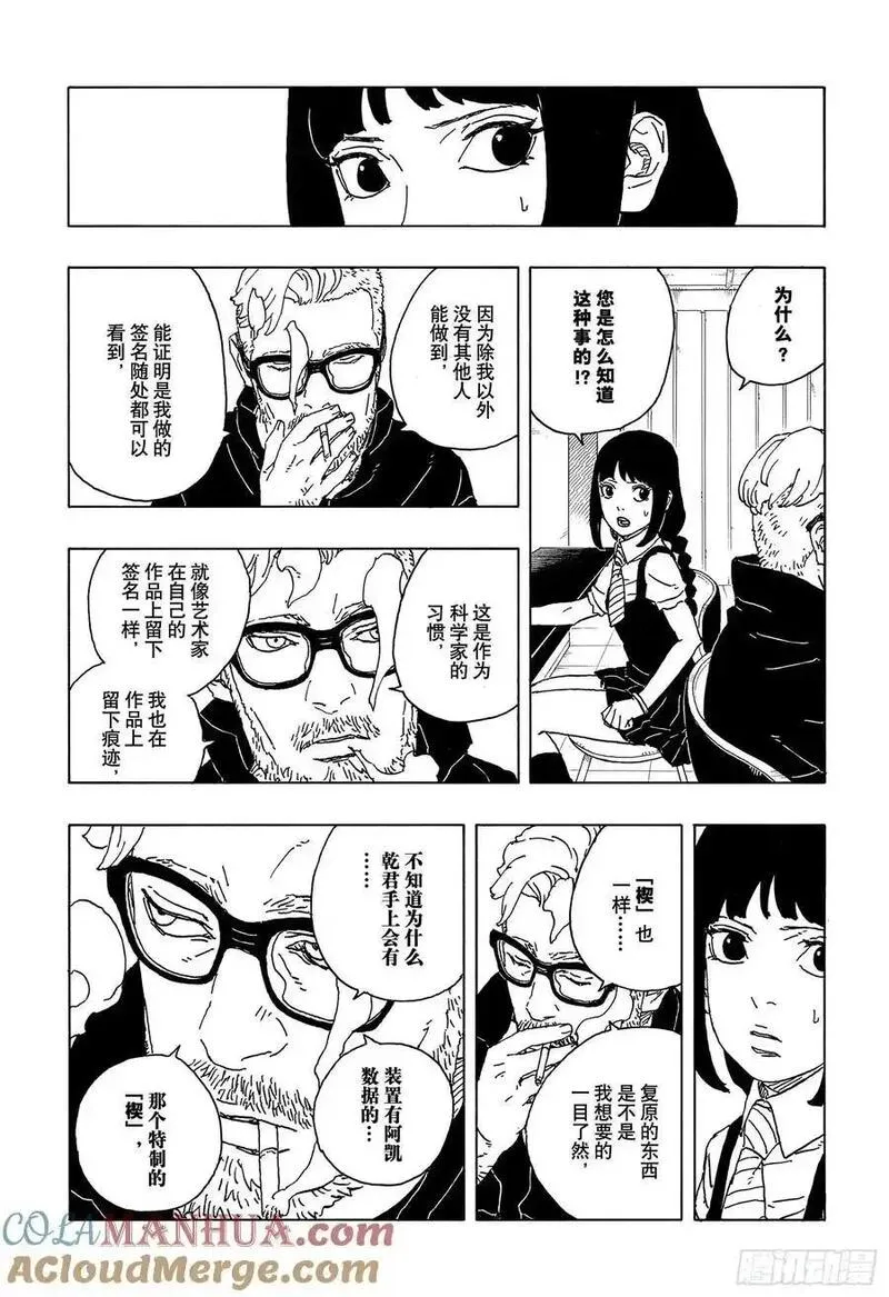 博人传火影忍者次世代漫画,TBW05话 目标31图