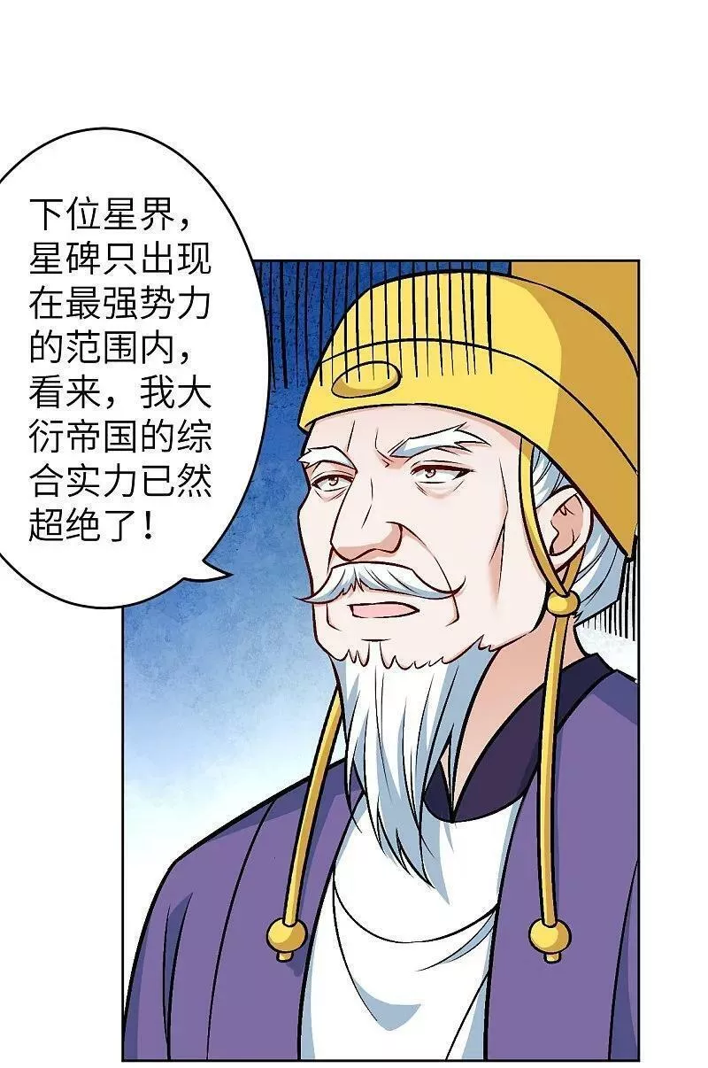 逆天邪神漫画,第627话 倒数第一56图