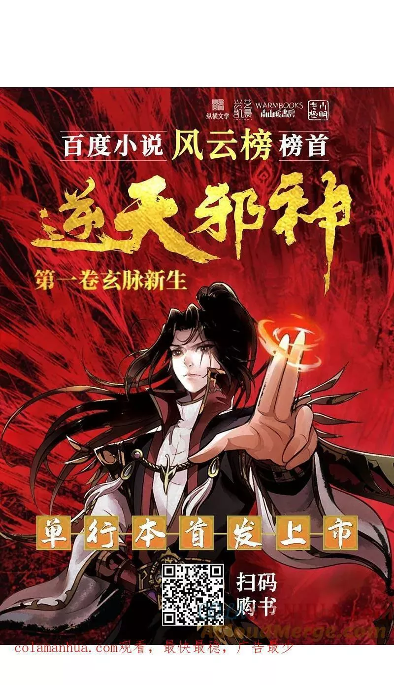 逆天邪神漫画,第627话 倒数第一73图