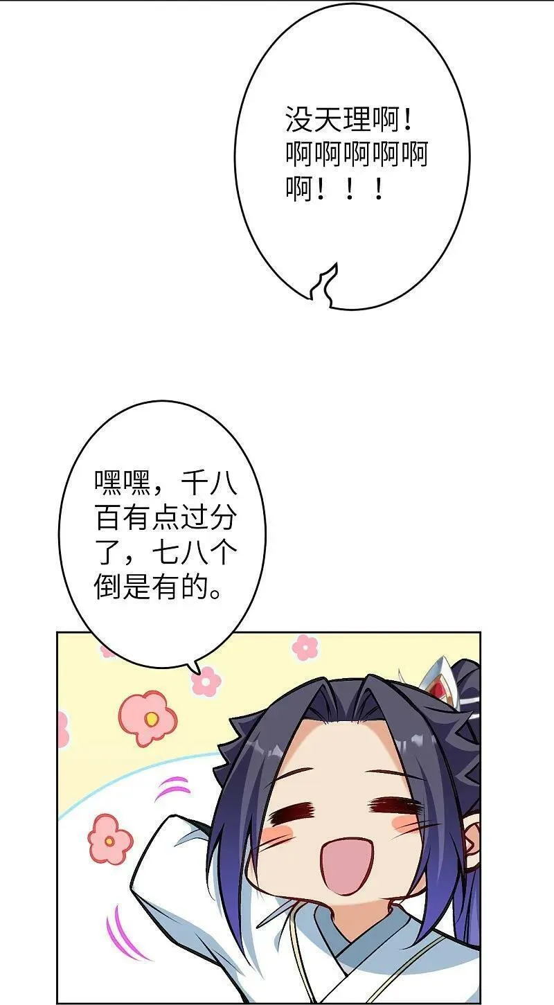 逆天邪神漫画,第628话 萧兄，助我5图