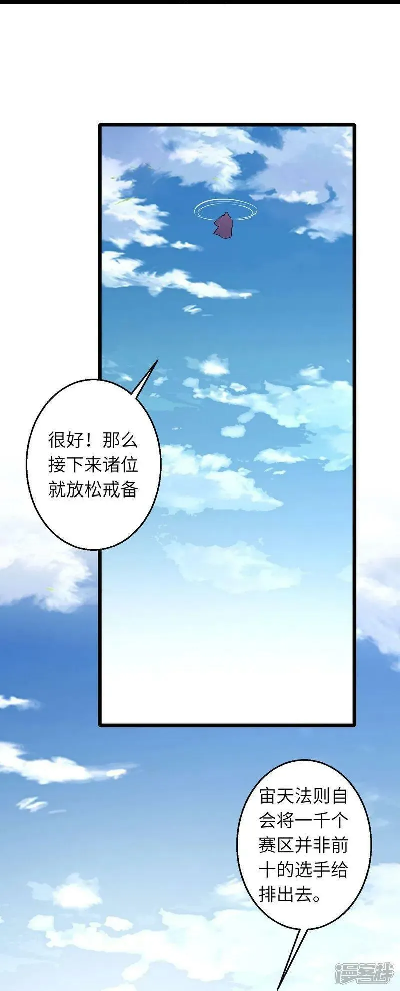 逆天邪神漫画,第630话 比赛24图