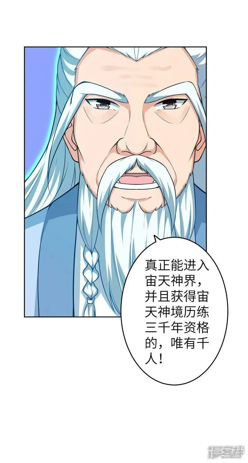 逆天邪神漫画,第630话 比赛33图