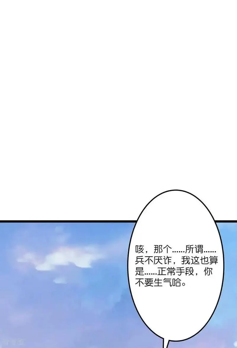 逆天邪神漫画,第656话 嫁给云哥哥9图