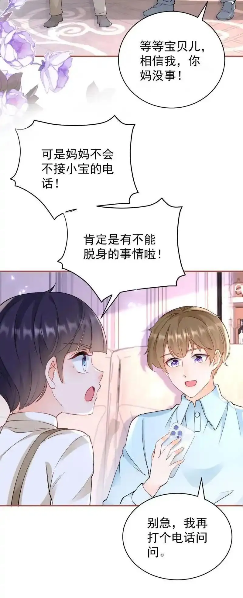 许你万丈光芒好漫画,390 第383话 每天换一个老婆28图