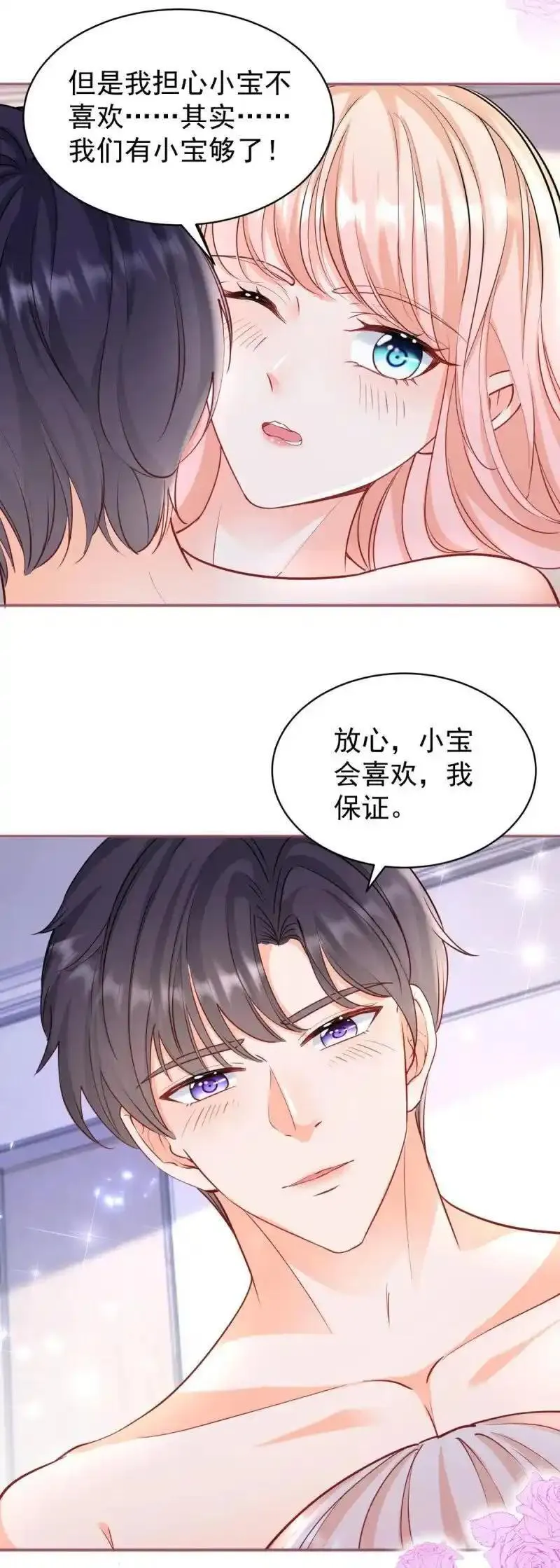 许你万丈光芒好漫画,391 第384话 离婚14图