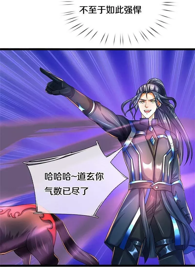 神武天尊合集漫画,第571话 远古老祖分身34图