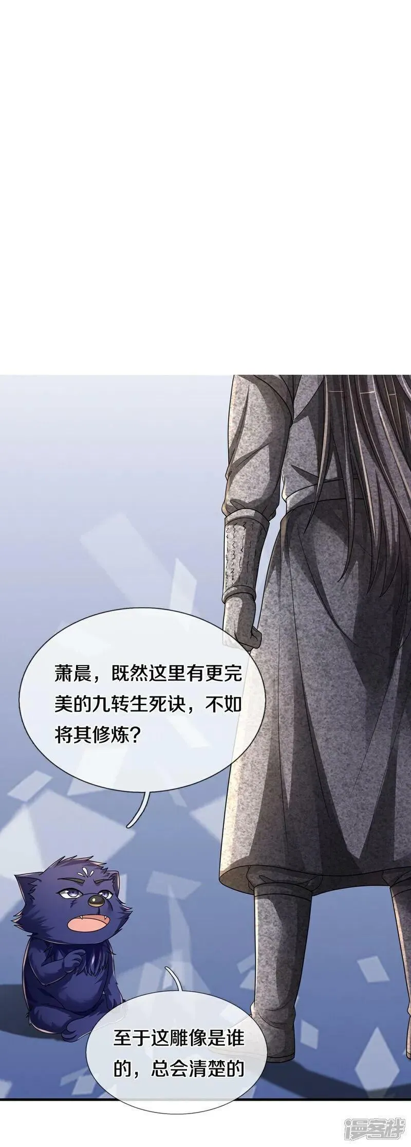 神武天尊叶辰短剧漫画,第578话 完整功法10图