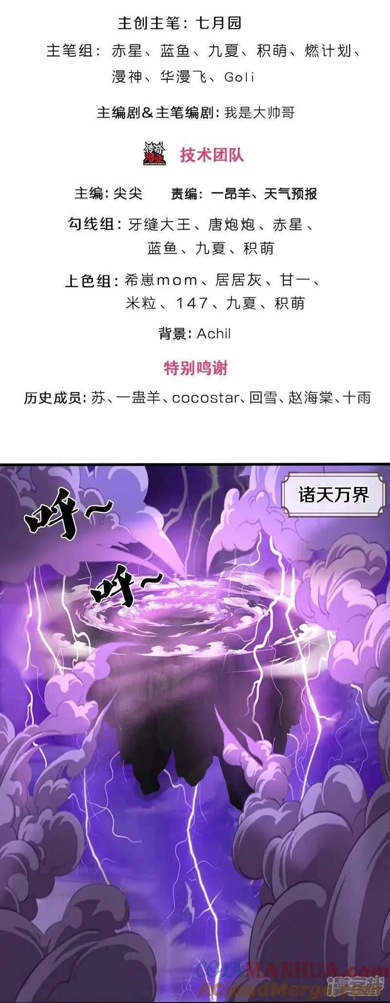 神武天尊在线观看免费播放漫画,第579话 怎么没听说过3图