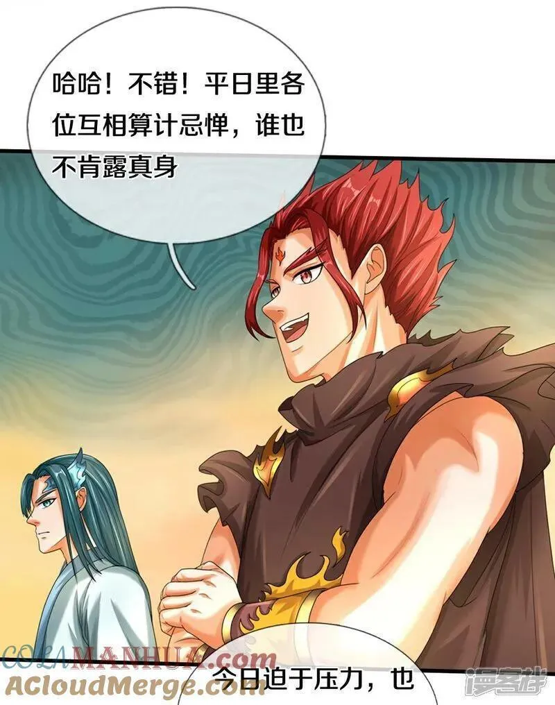 神武天尊在线观看免费播放漫画,第579话 怎么没听说过7图